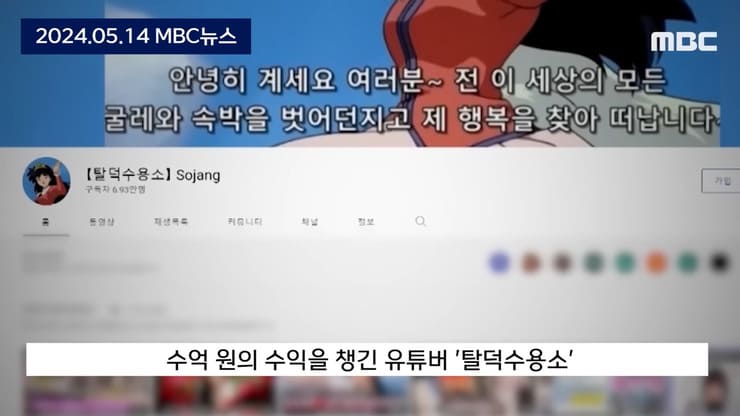 합의 실패해서 징역각이 보인다는 탈덕수용소