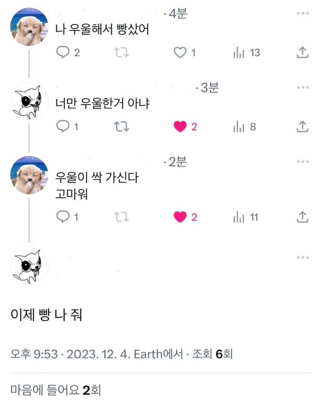 모르는 아주머니가 인스타에 나 태그해서 자꾸 살 빼라길래