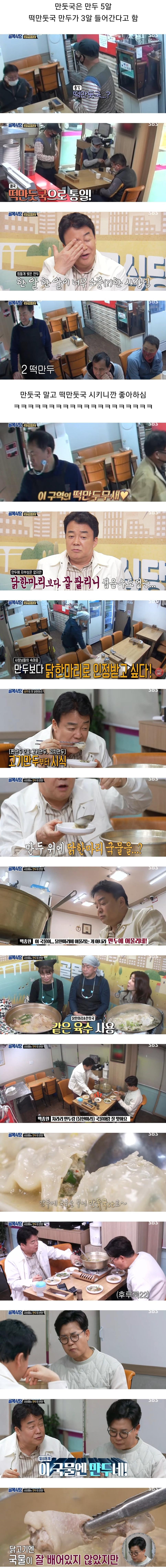 백종원이 맛있다고 하자 표정이 점점 굳는 사장님.jpg