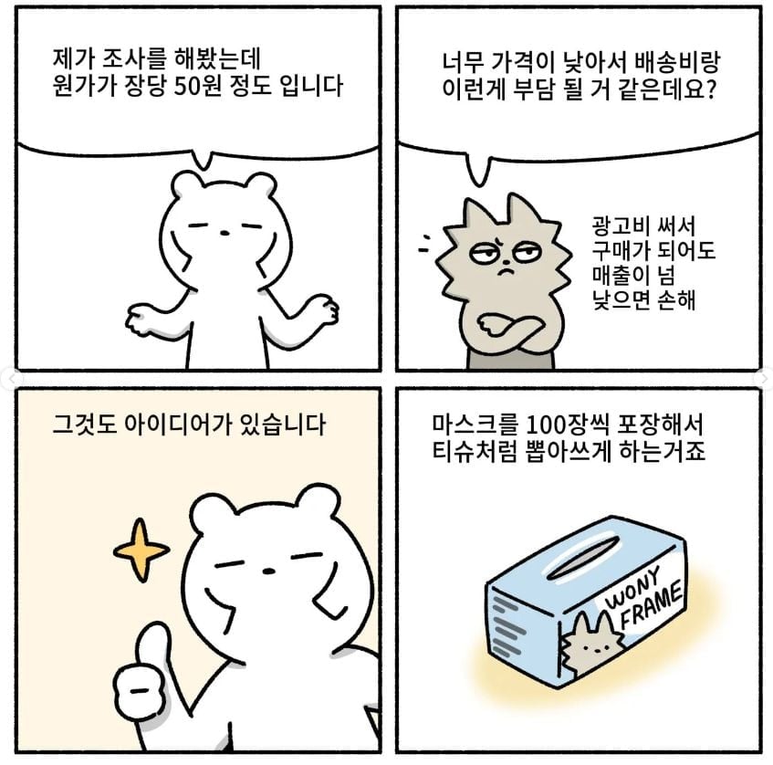 대박 날뻔 한 사업 이야기