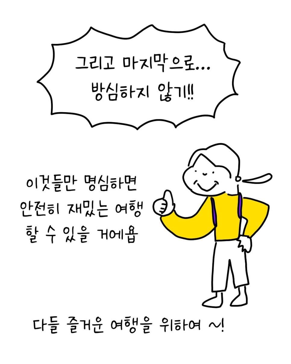 유럽에서 소매치기 안 당하는 법