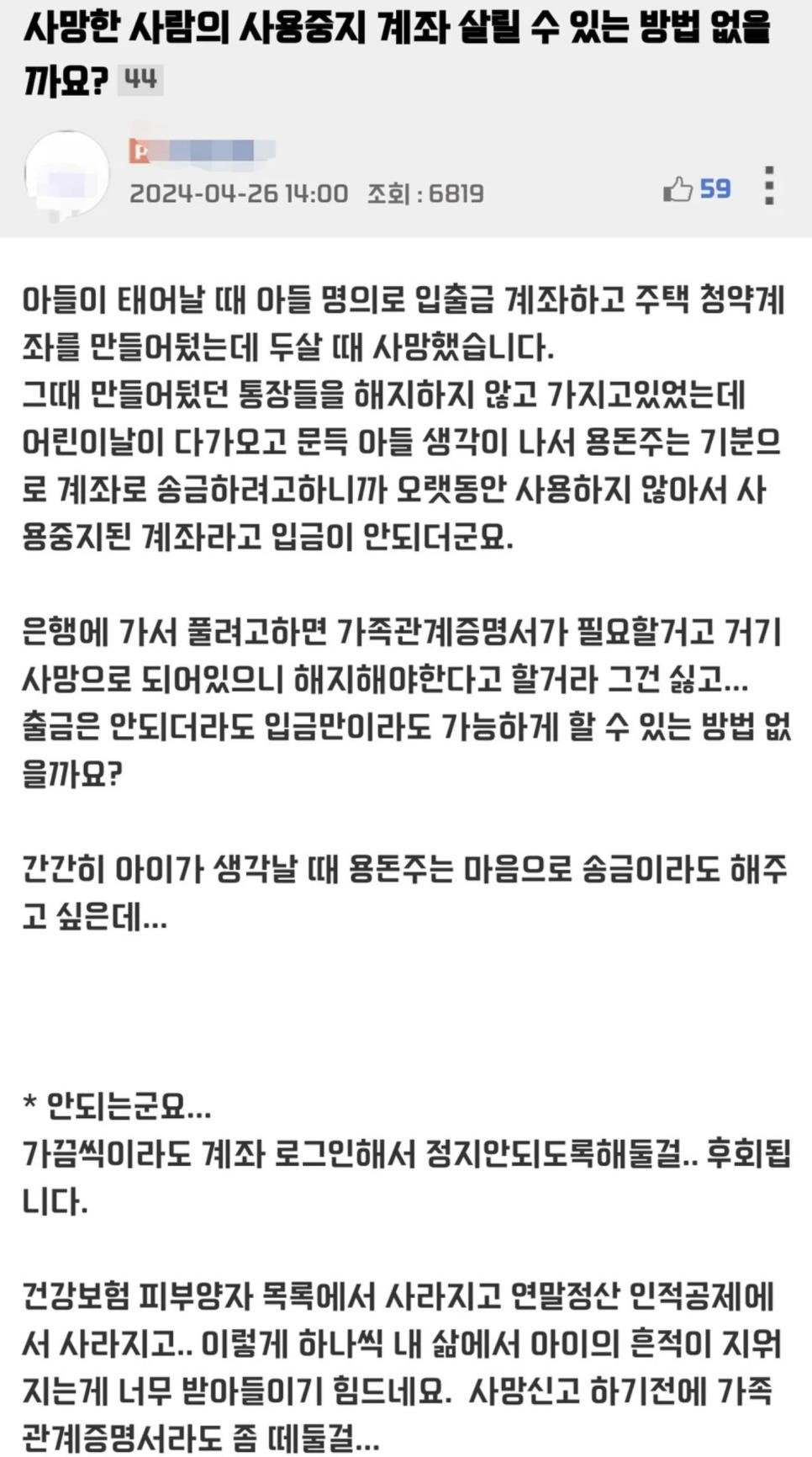 사망자의 사용중지 계좌 살릴 수 있는 방법 없을까요?