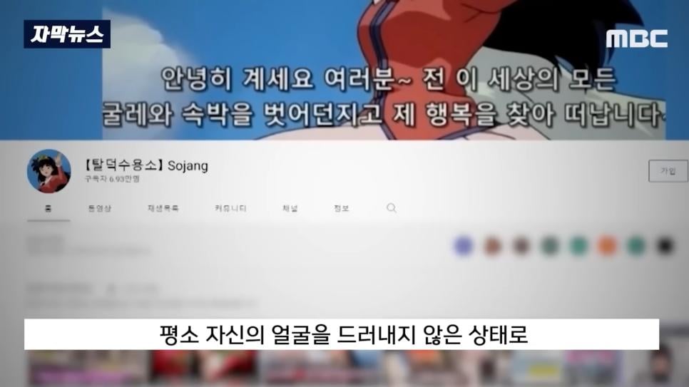 합의 실패해서 징역각이 보인다는 탈덕수용소