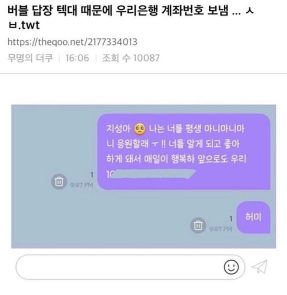 모르는 아주머니가 인스타에 나 태그해서 자꾸 살 빼라길래