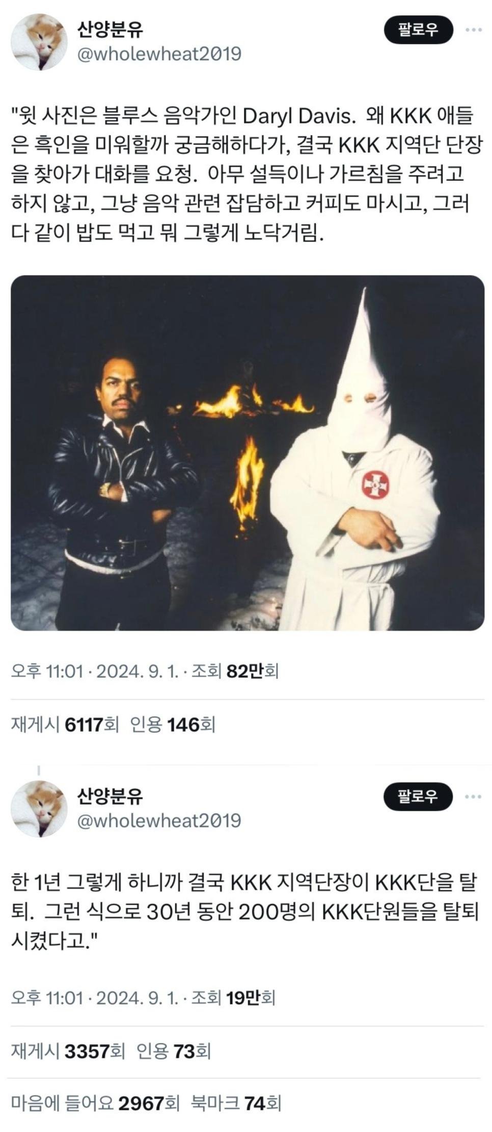 KKK단을 직접 찾아간 흑인 뮤지션