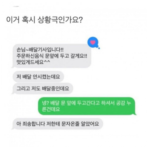 혼자 상황극하는 딸배