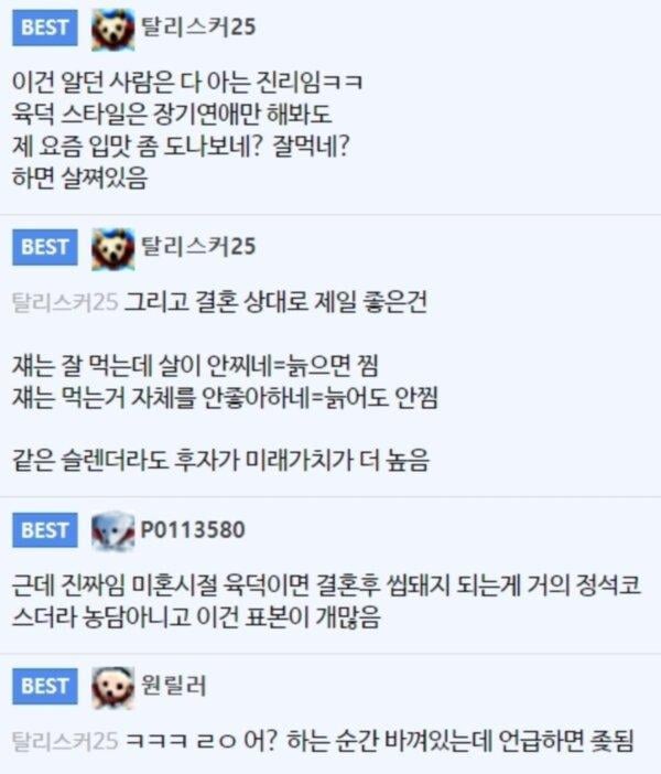 여자는 슬렌더 꼭 만나라는 디씨형