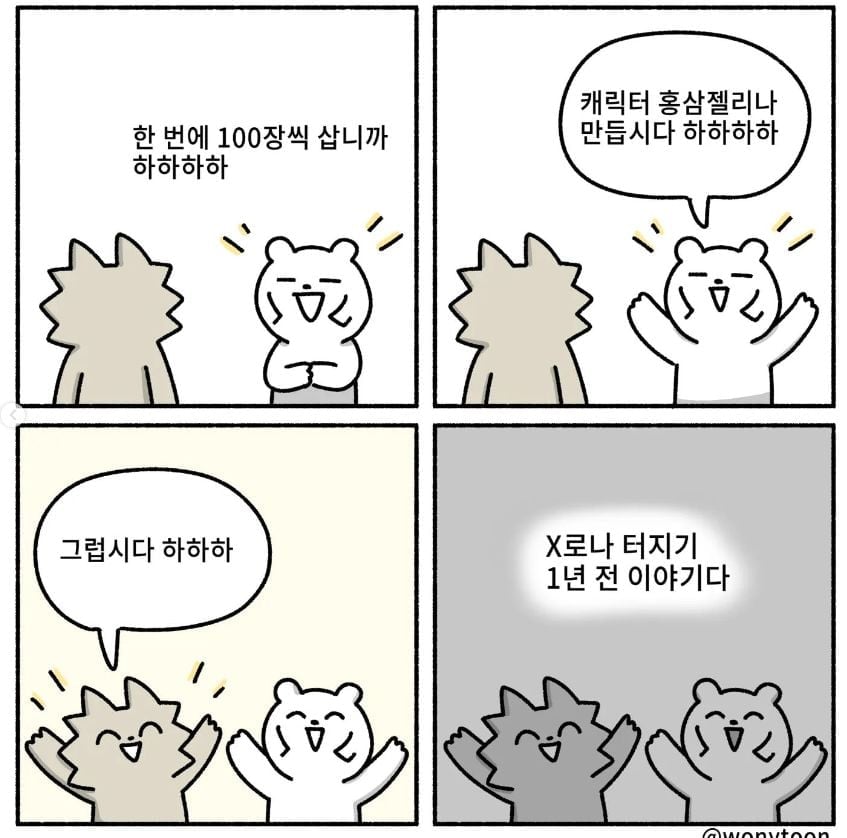 대박 날뻔 한 사업 이야기