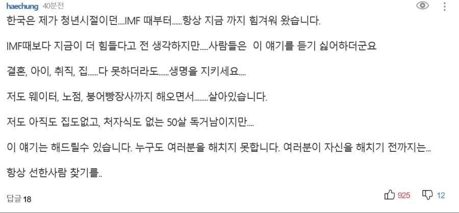 50대 독거아재가 요즘 청년들에게 하는 말 