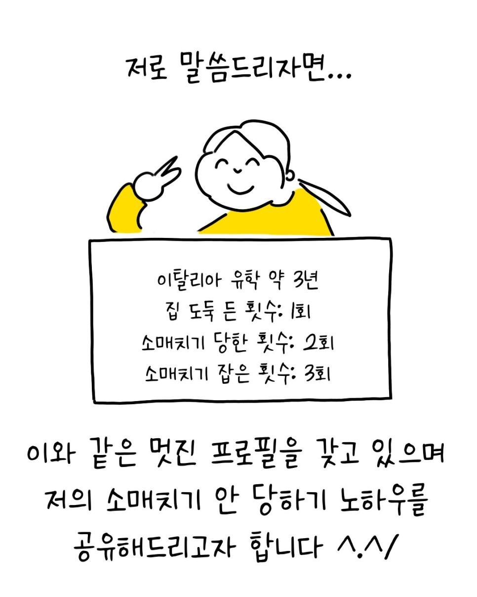 유럽에서 소매치기 안 당하는 법