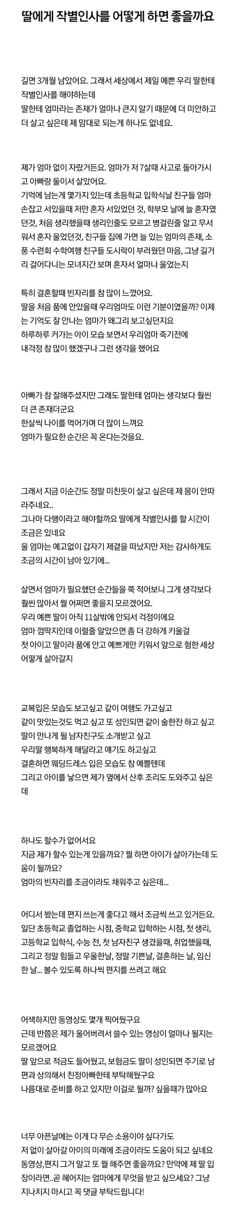 딸에게 작별인사 방법을 묻는 엄마