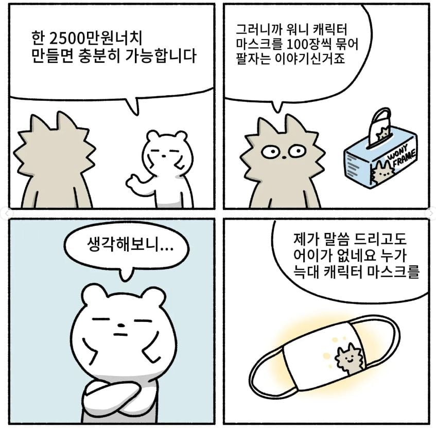 대박 날뻔 한 사업 이야기