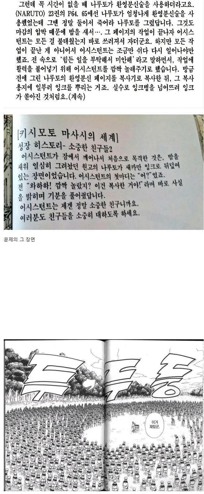 나루토 작가가 어시에게 친 장난