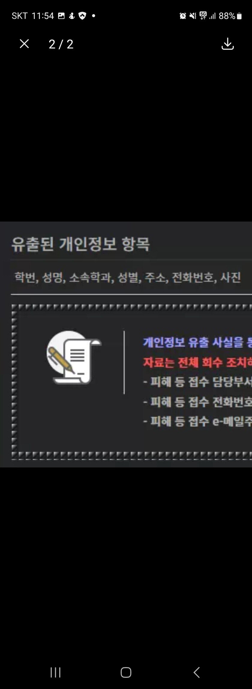 생각보다 이슈가 되지않고 있는 개인정보 유출 사건