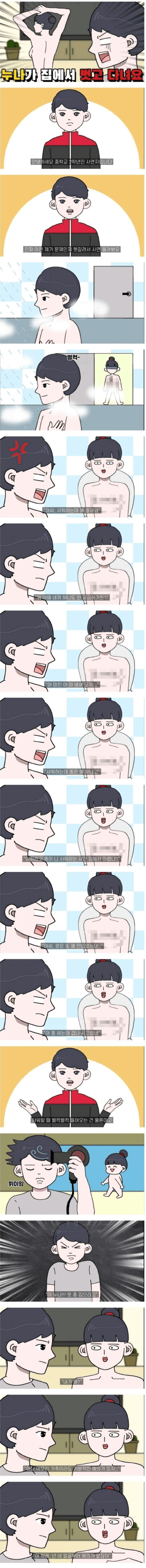 누나가 집에서 벗고 다녀요..jpg