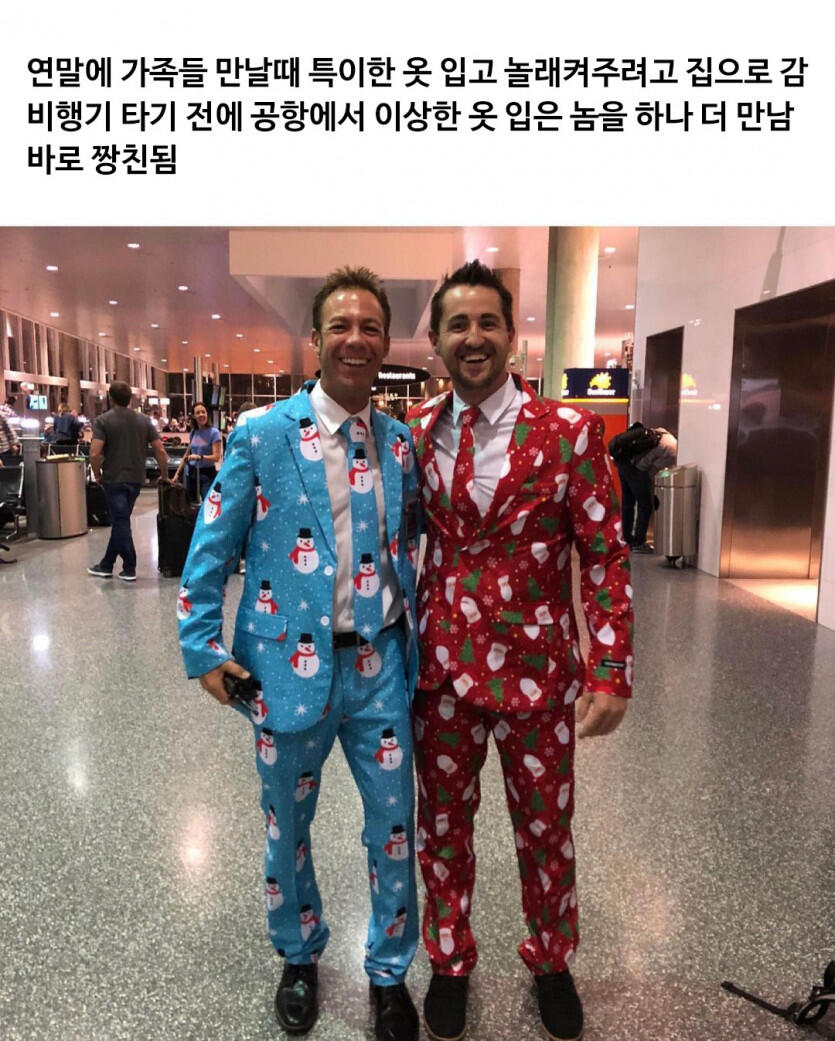 이상한 옷 입고 가다 만난 이상한 놈