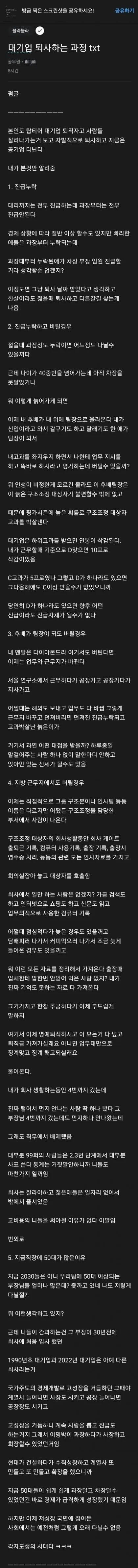 대기업 퇴사하는 과정.TXT