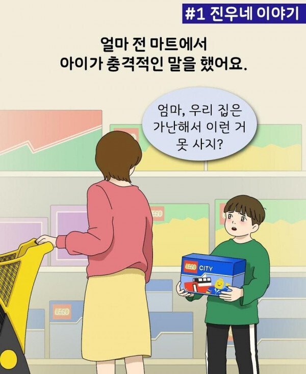 엄마 우리집은 가난해서 이런거 못 사지?