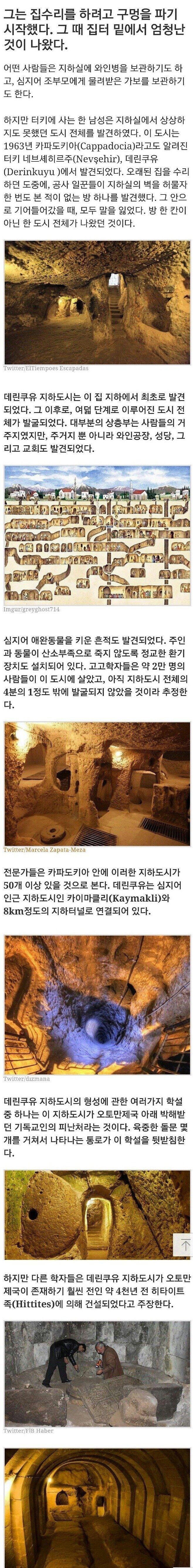 터키에서 발견된 지하도시