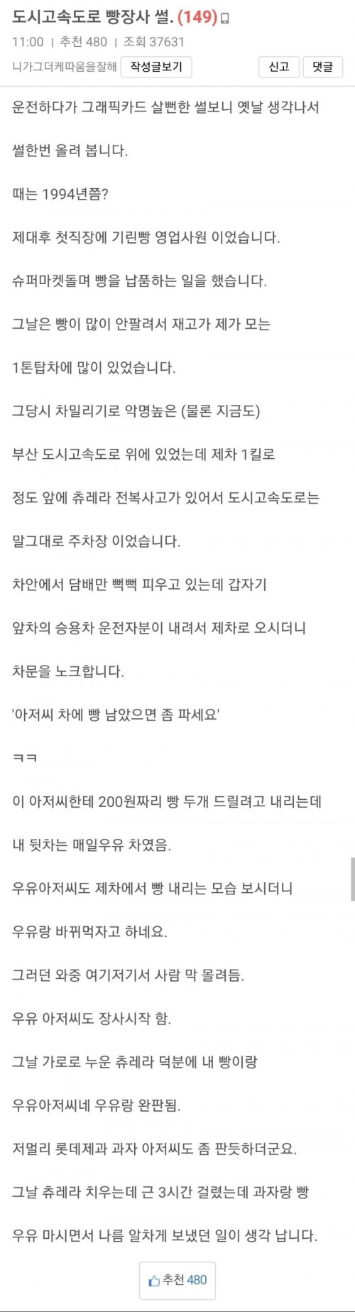 30년전 고속도로 빵장사 썰