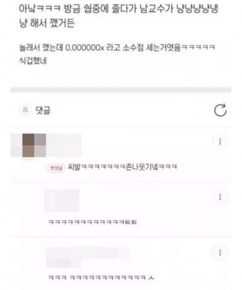 강의중 졸다가 교수님이 냥냥냥 거려서 깨어났다..