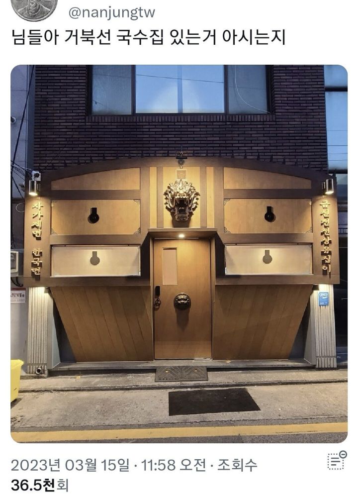 국뽕 차오른다는 어느 국수집