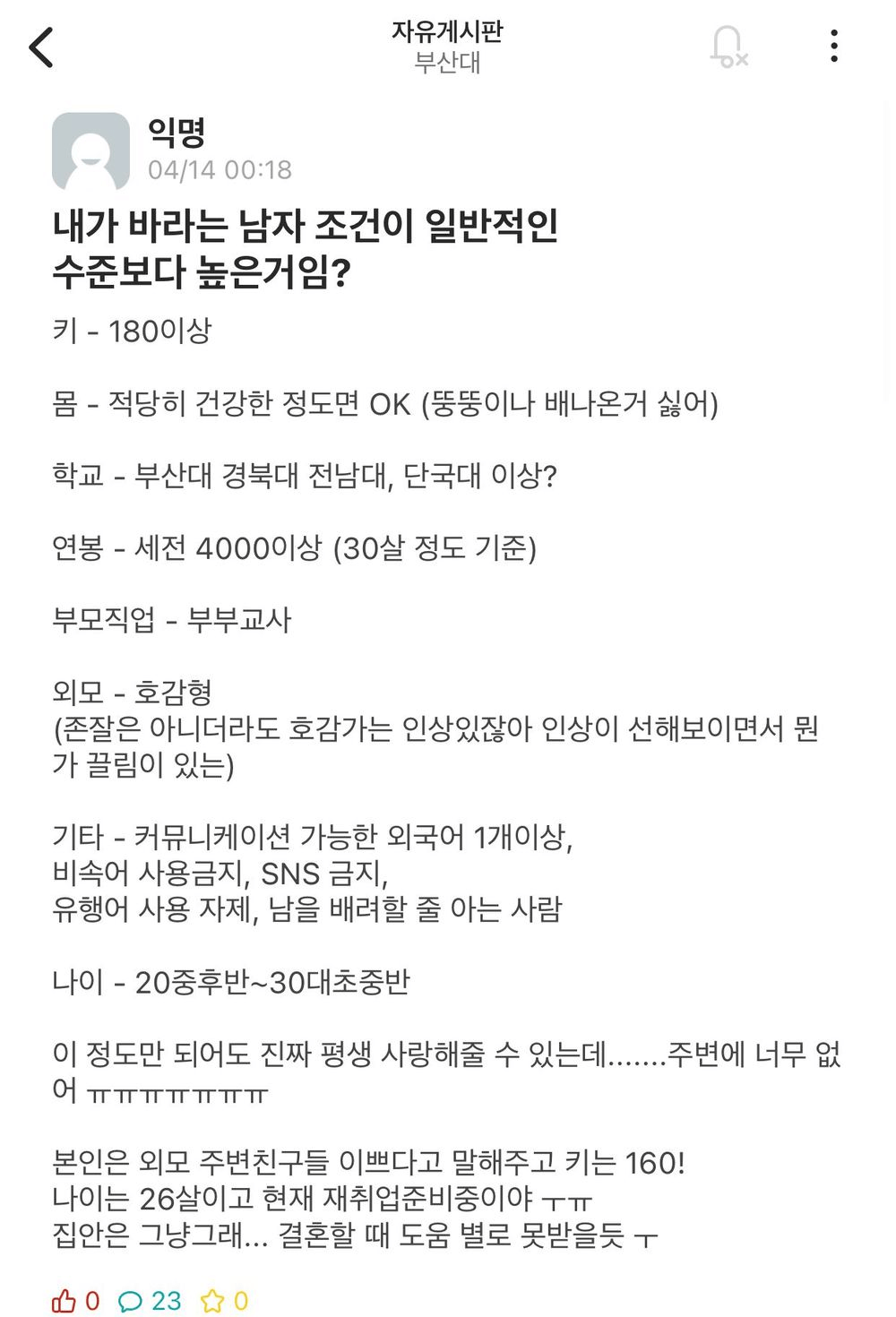 흔한 26살이 원하는 결혼 상대