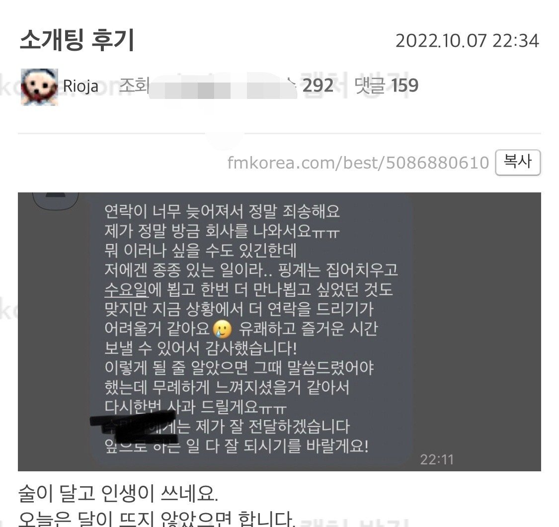 방금 소개팅 후기 포텐글 레전드.jpg