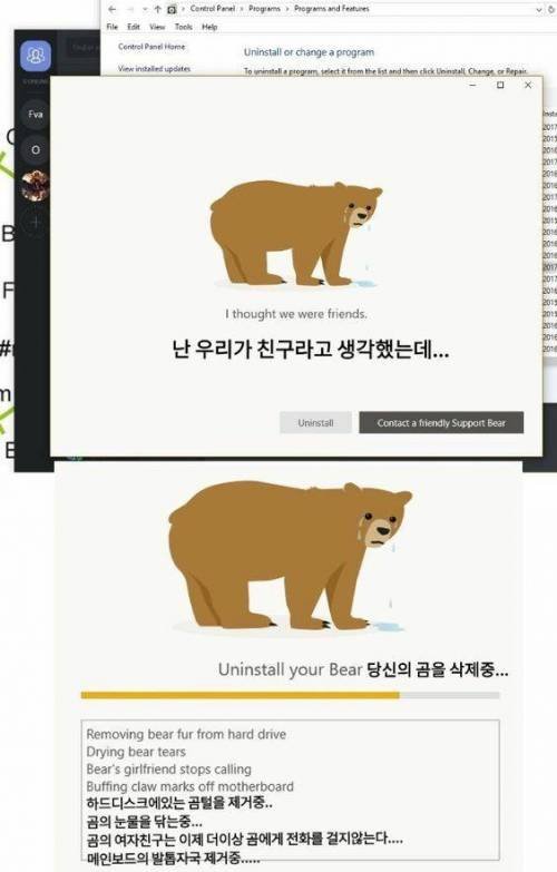 죄책감 드는 프로그램 삭제.jpg