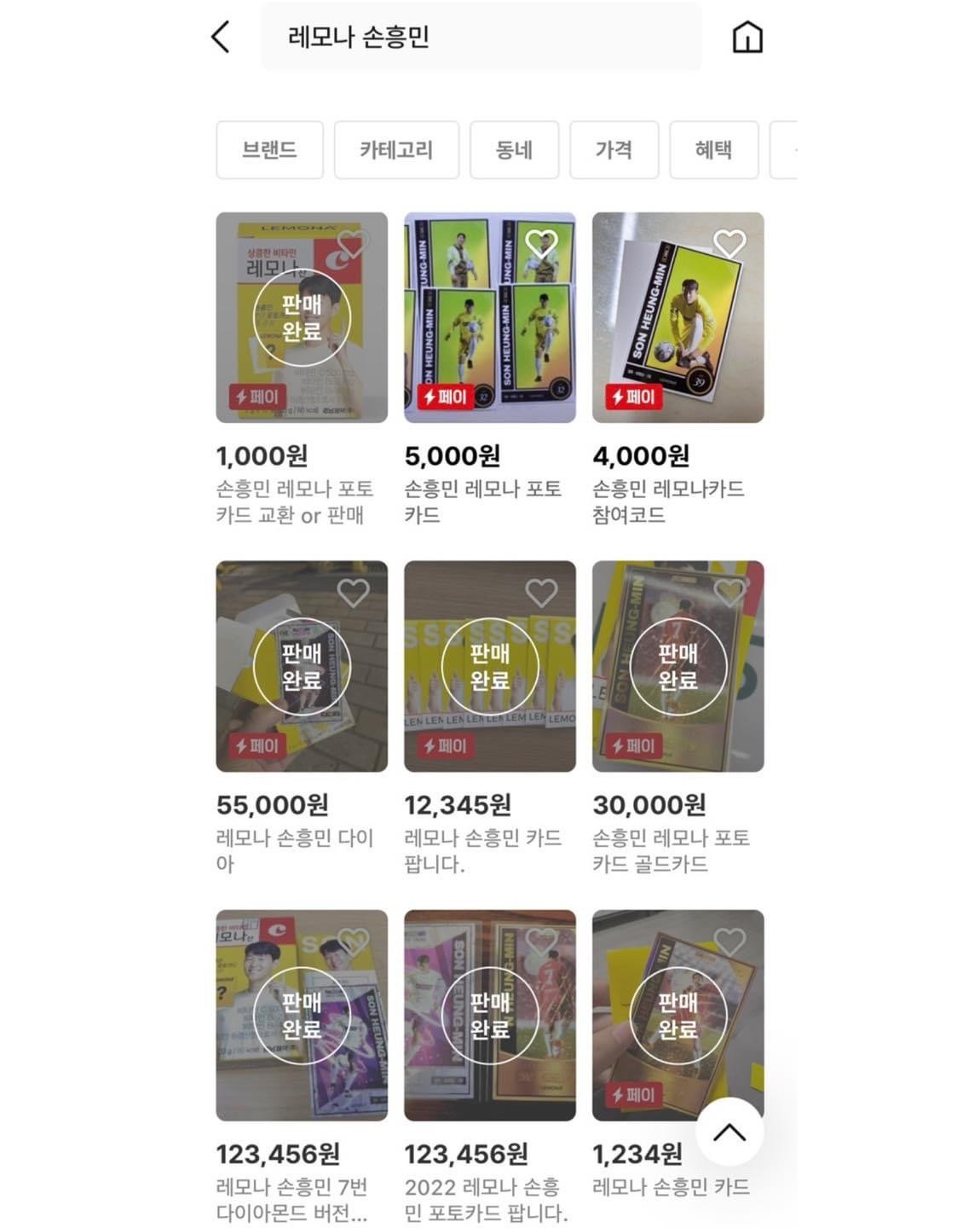 손흥민 레모나 포토카드ㄷㄷ