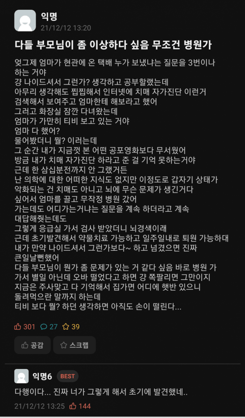 오싹오싹 뇌경색