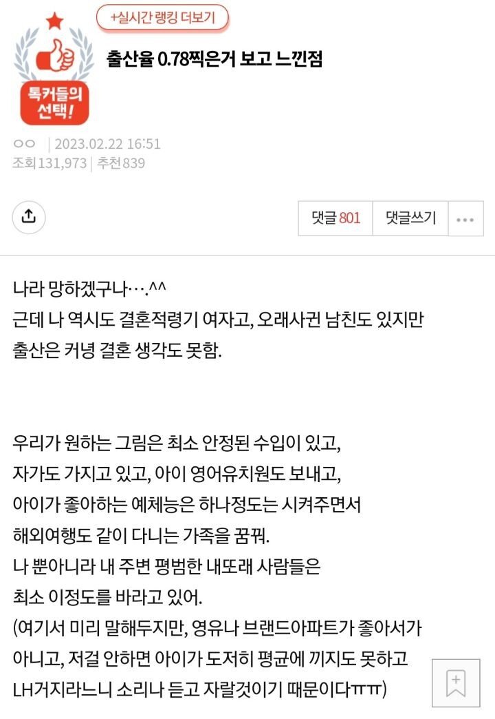 출산율 0.78찍은거 보고 느낀점 ㄷㄷㄷㄷㄷㄷㄷ.jpg