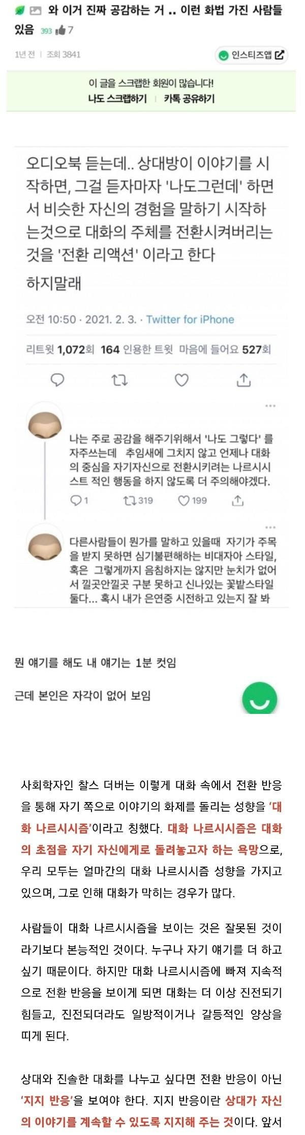 이런 화법 쓰는 사람들 있음