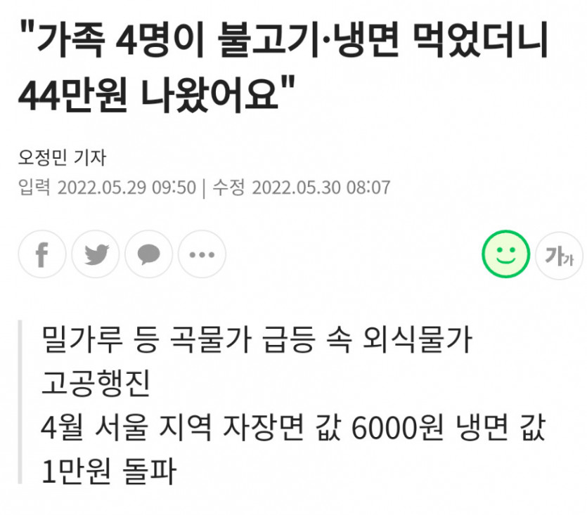 ??? : 가족 4명이서 불고기 냉면 먹었더니 44만원이 나왔어요