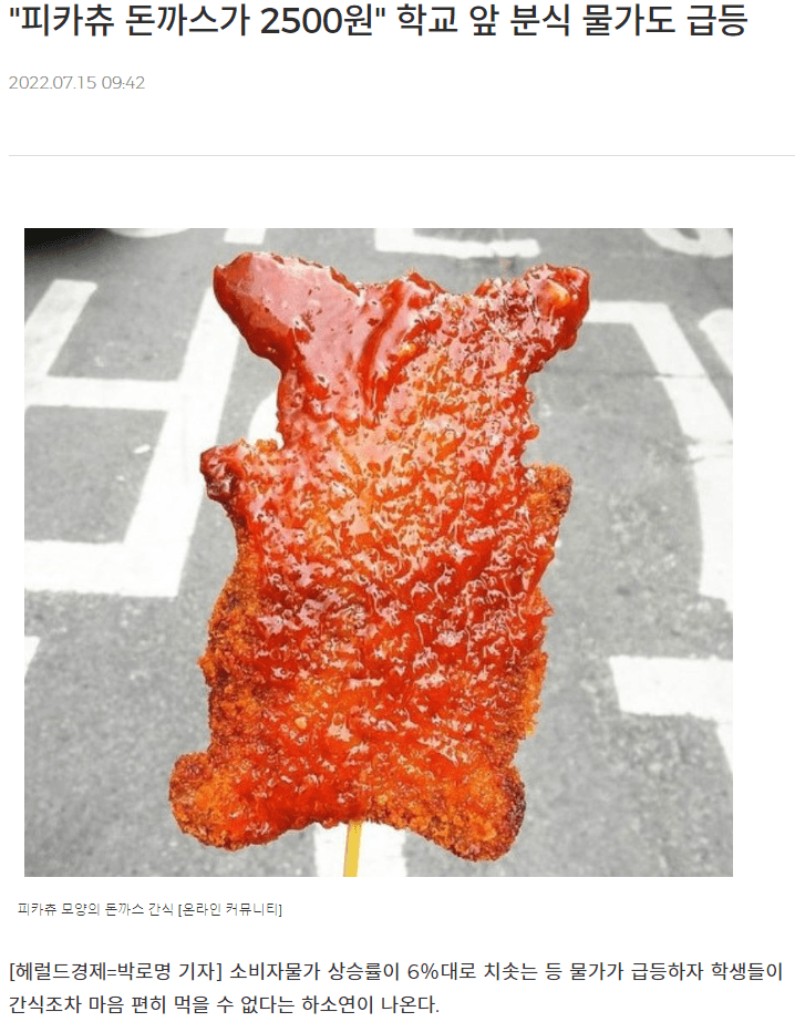 요즘 피카츄돈까스 가격 근황