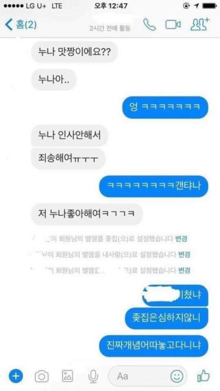 선배 페메 별명을 좆집으로 했다가 난리났었던 사건