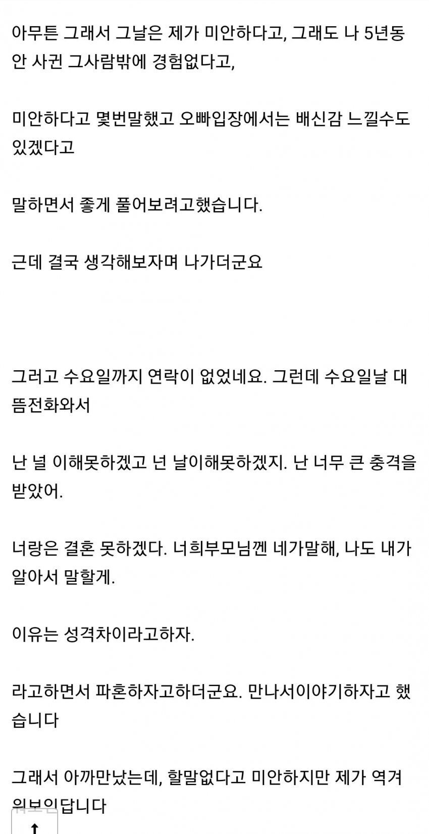 처녀인척 했다가 파혼 당한 여자