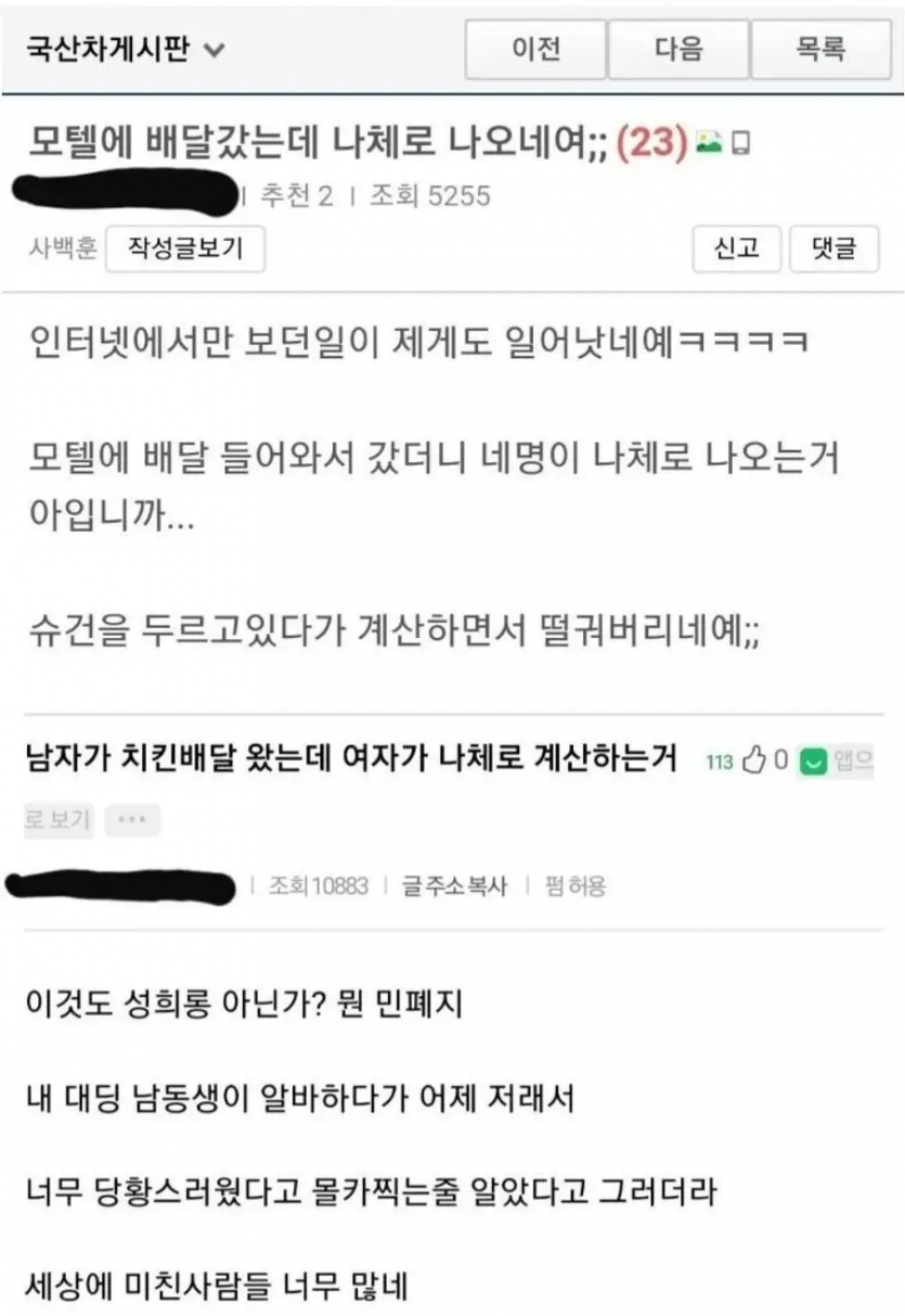 배달기사들이 시러하는 손님특징