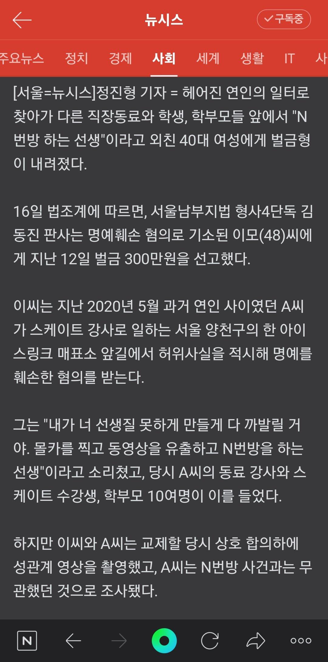 직장서 허위로 N번방 하는놈 외쳐 잘렸는데 벌금300