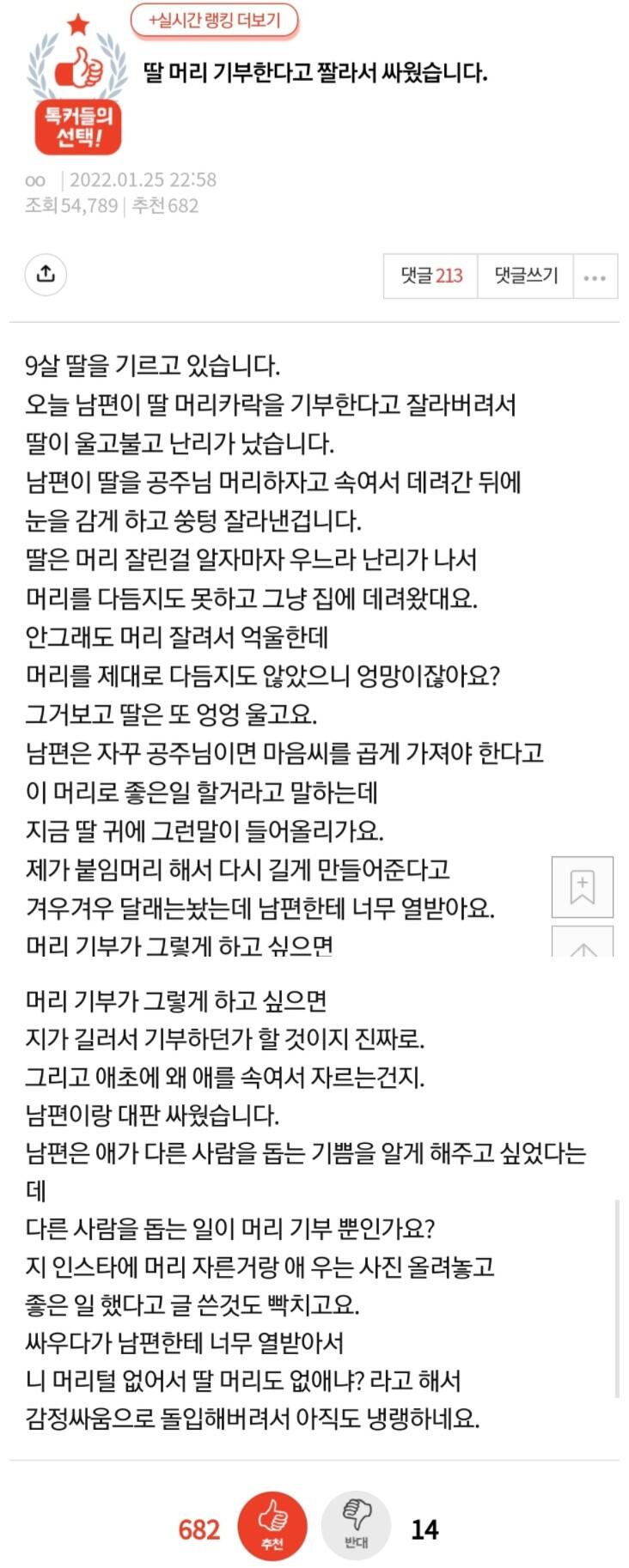 딸 머리 기부