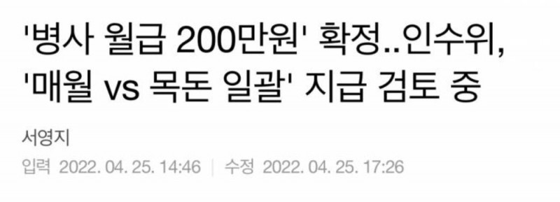 군대 200만원... 입대율 폭증 ㄷㄷ