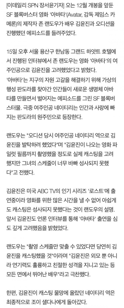 아바타 주인공으로 캐스팅 될뻔 했던 한국 배우