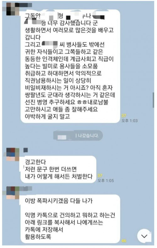 군대 단톡방이 폭파된 이유.JPG