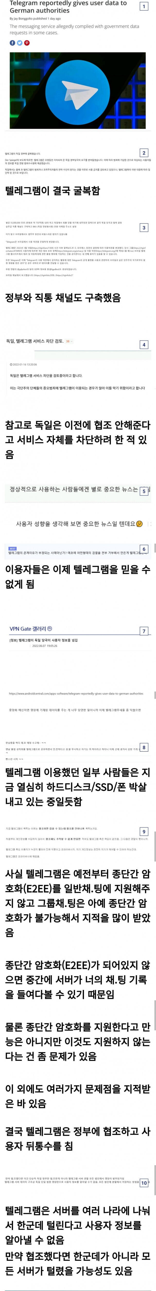 텔레그램 쓰던 범죄자 새끼들 꼴좋다 ㅋㅋ