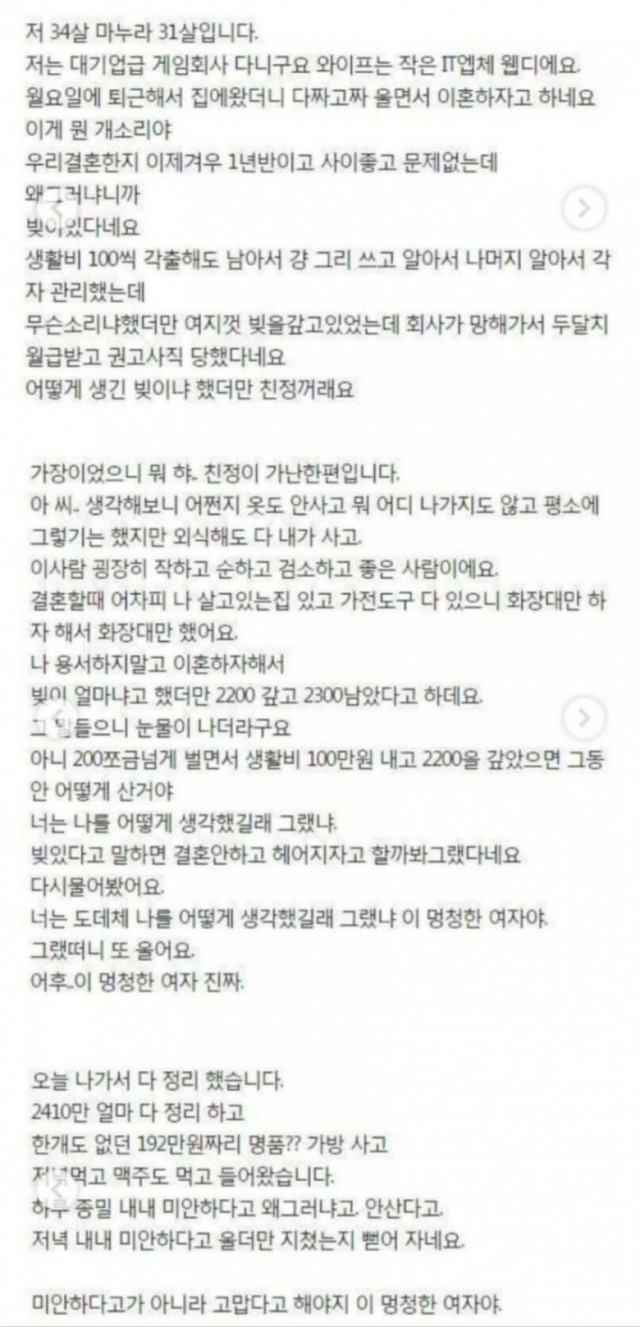 남편 몰래 빚이 있던 아내