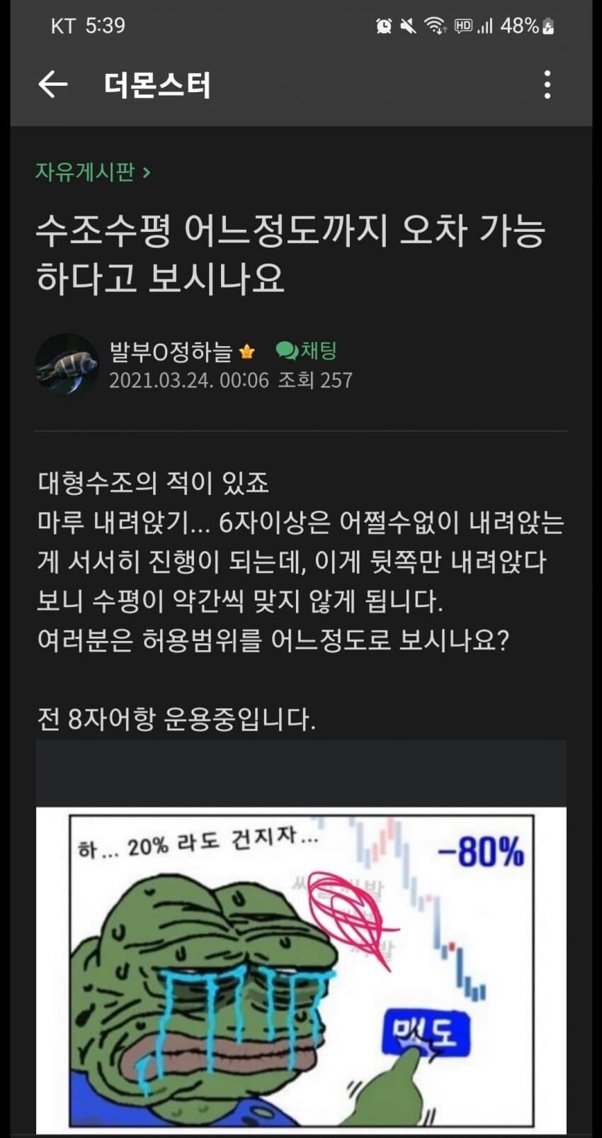 포텐간 터진 어항 주인 과거 작성글