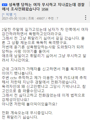 성폭행 당하는 여자 무시했는데 경찰서에서 전화옴.jpg