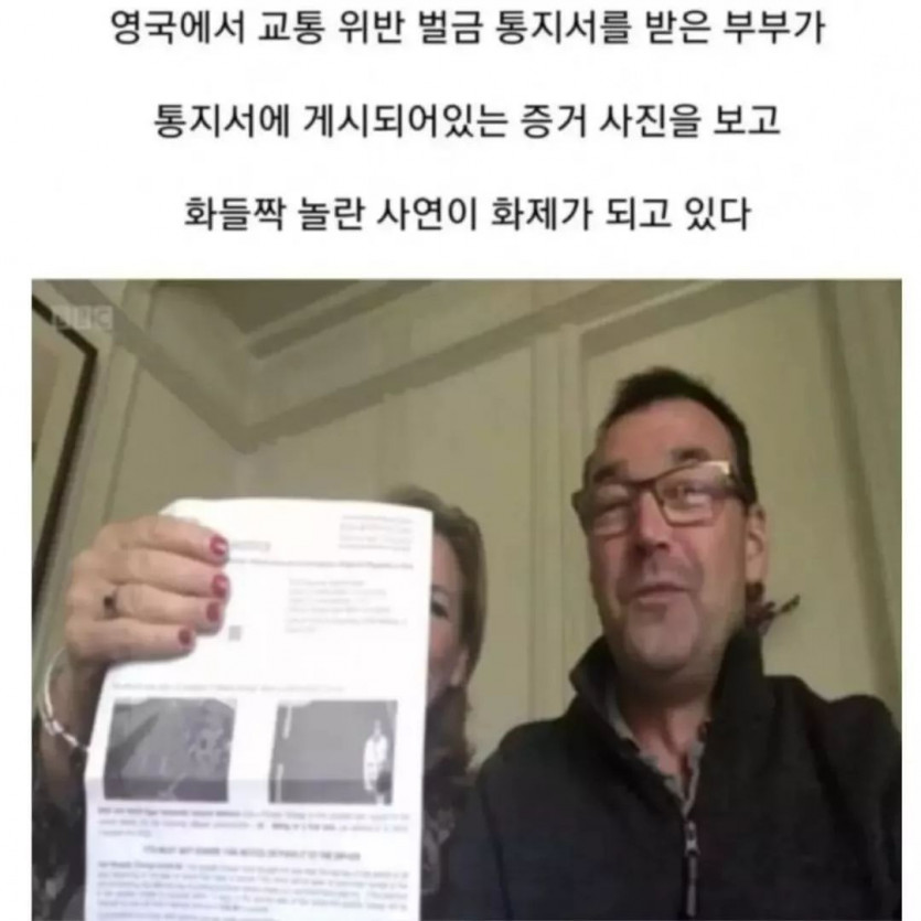 벌금통지서에 항의한 부부