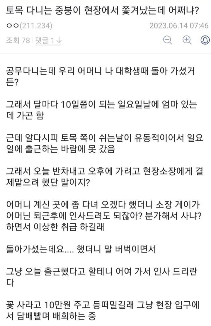 엄마 보러 반차 쓴다고 하니까, 소장이 쫒아냄.jpg