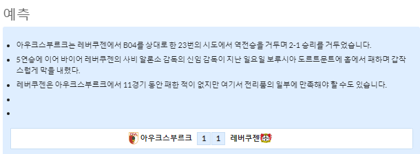 2월4일~2월6일 분데스리가 10경기 예상 라인업 및 픽